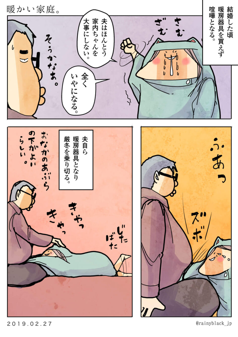 「暖かい家庭。」