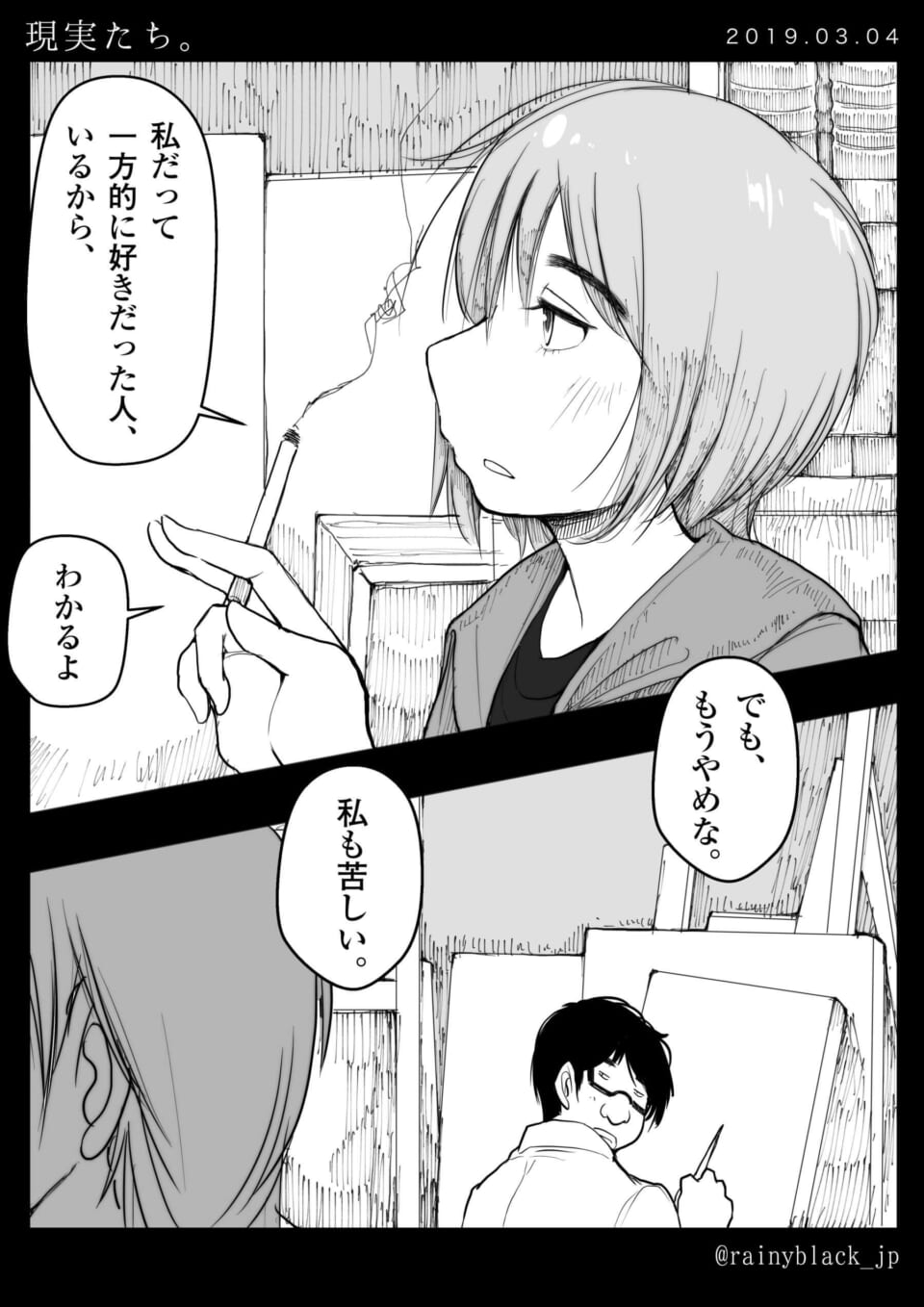 「現実たち。」