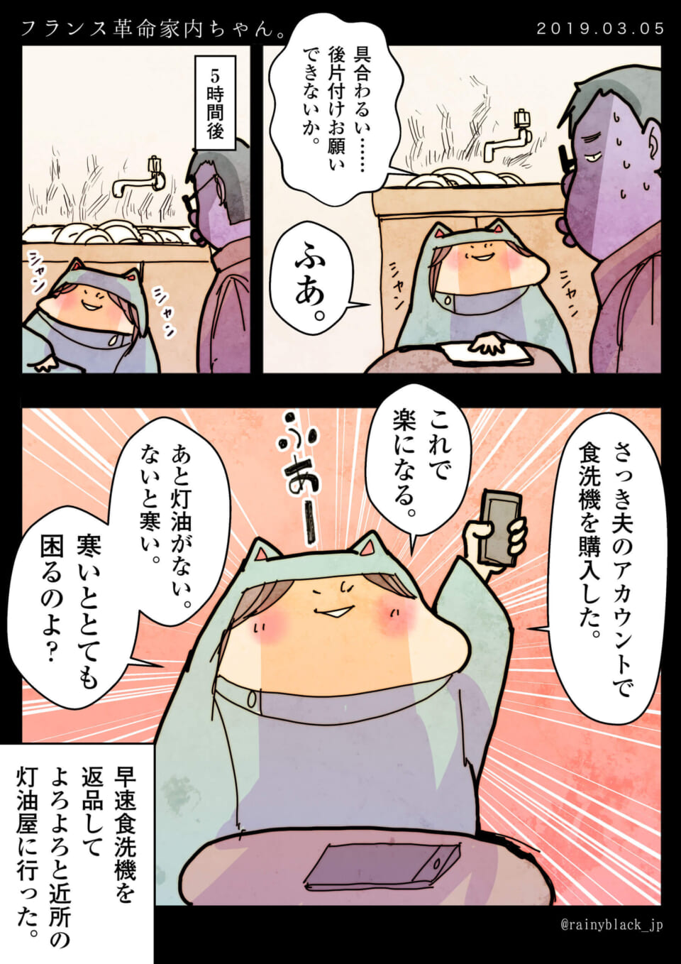 「フランス革命・家内ちゃん。」