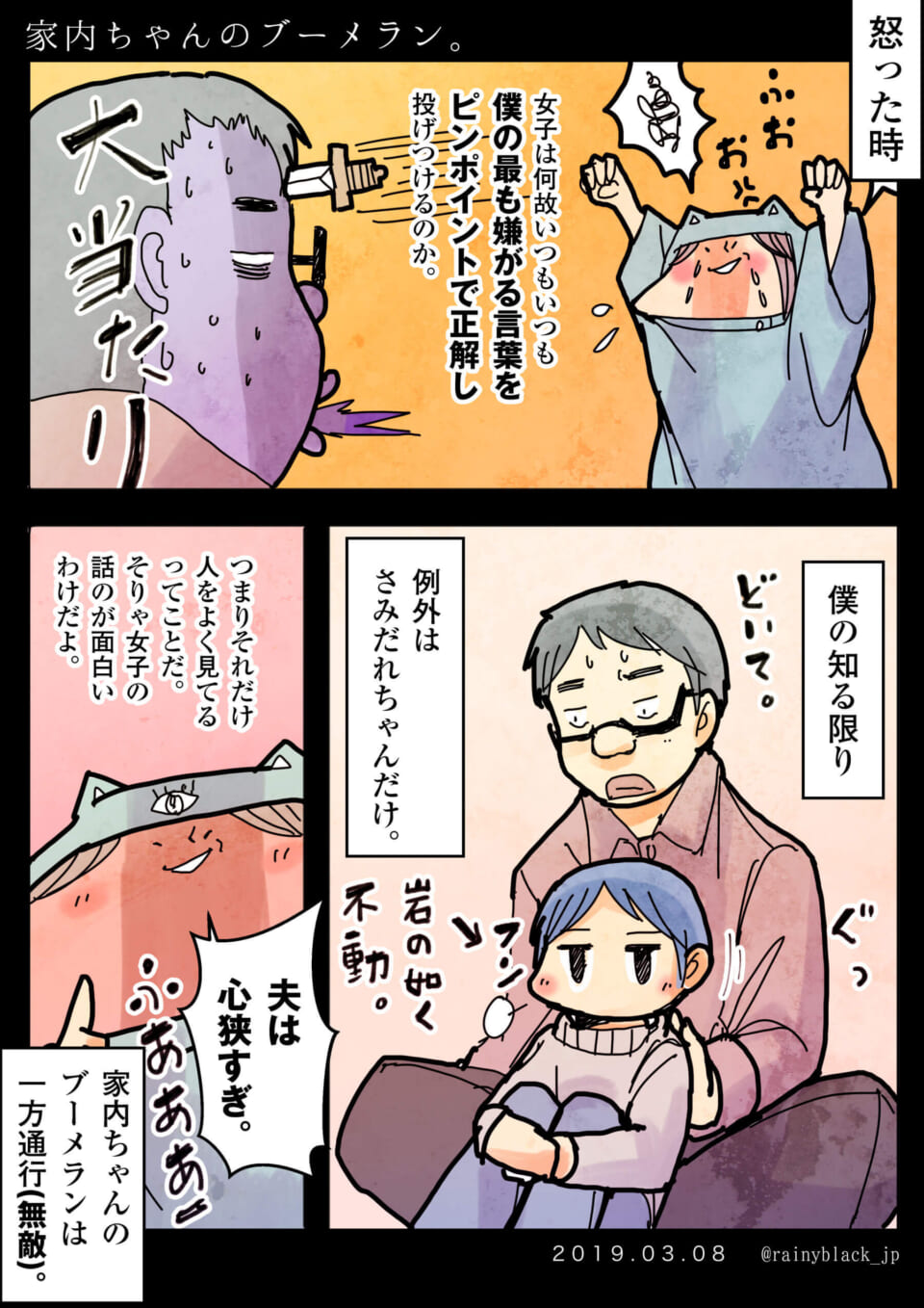 「家内ちゃんのブーメラン。」