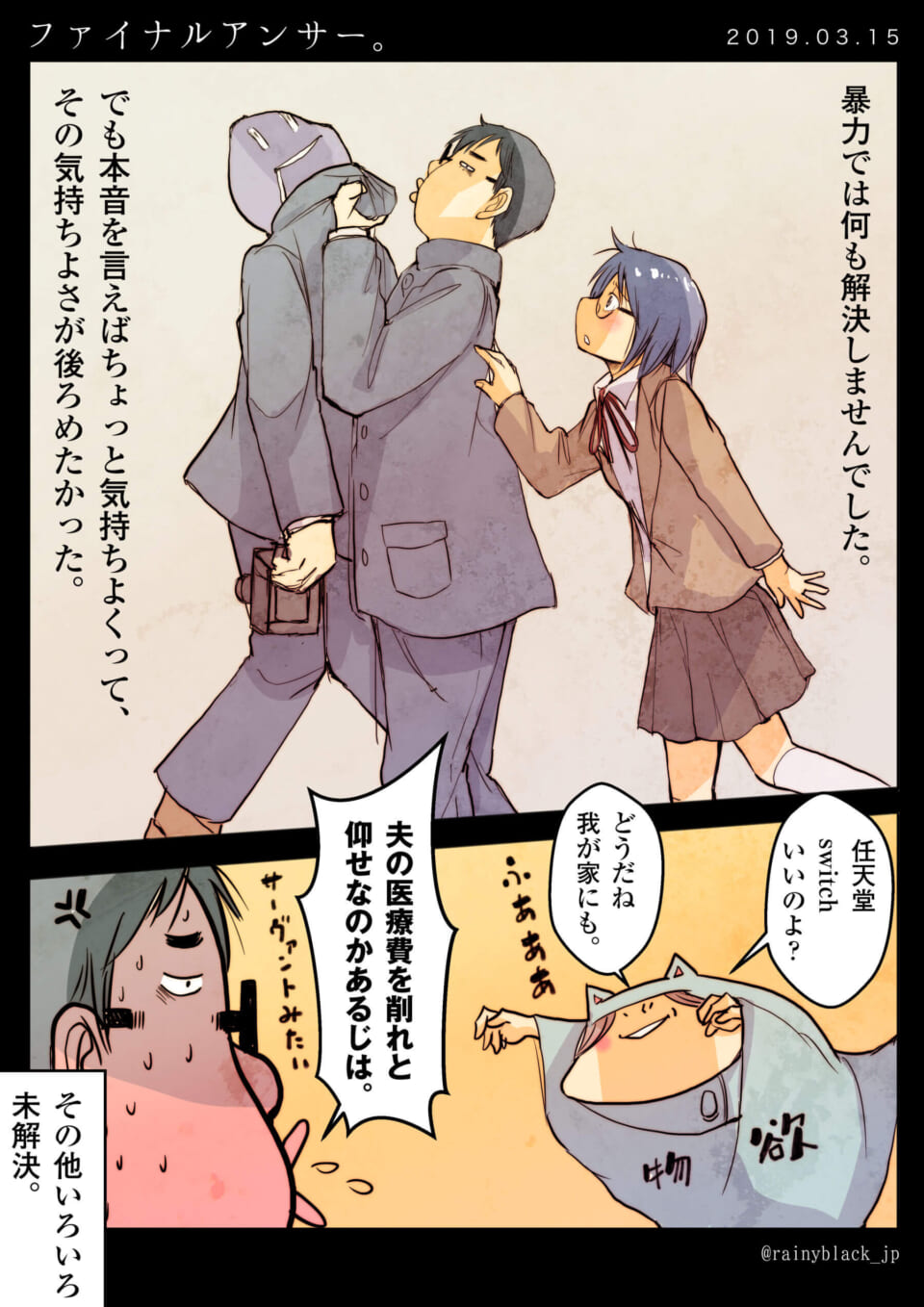 「ファイナルアンサー。」