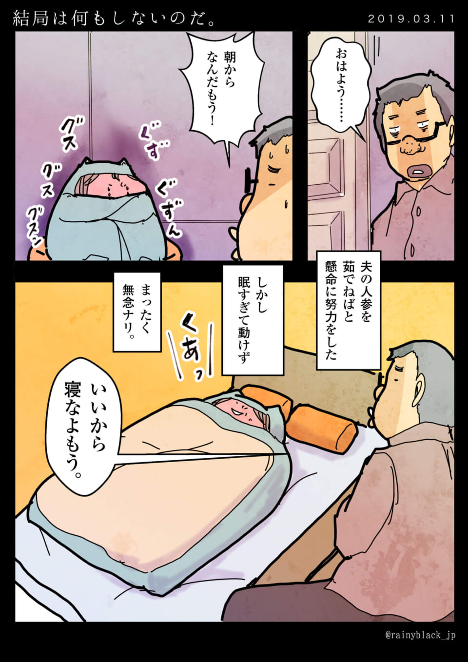 「結局は何もしないのだ。」
