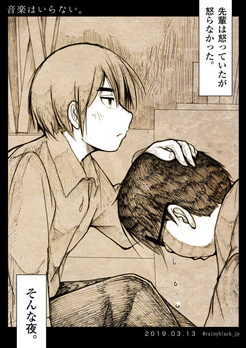 「音楽はいらない。」