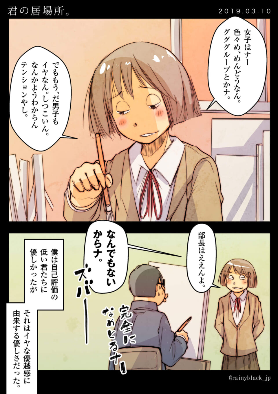 「君の居場所。」