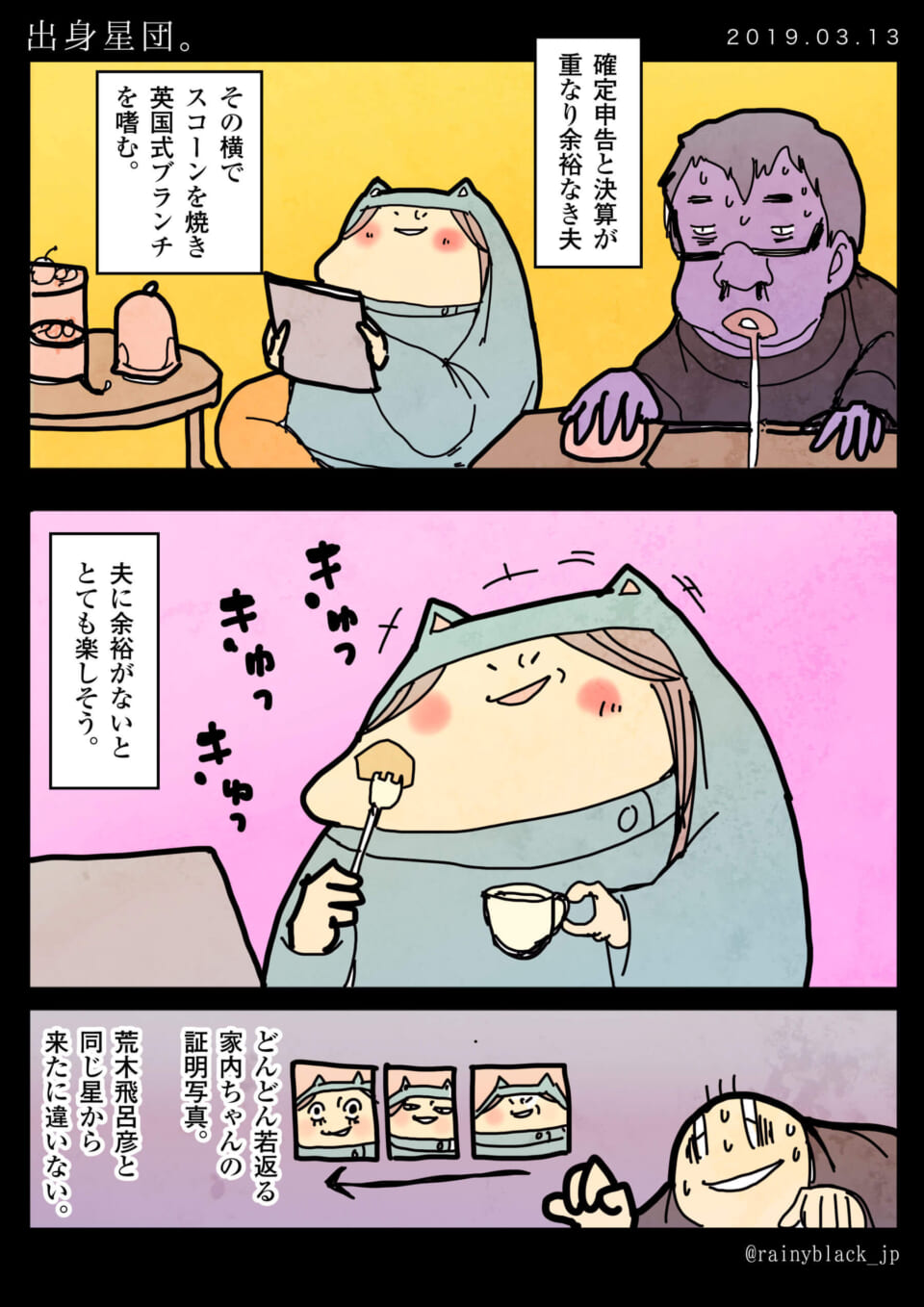 「出身星団。」