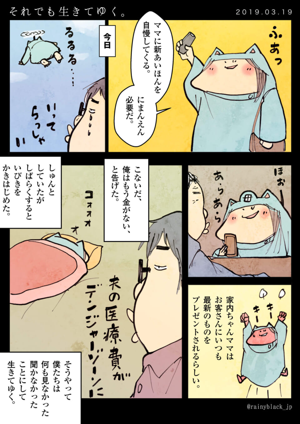 「それでも生きてゆく。」