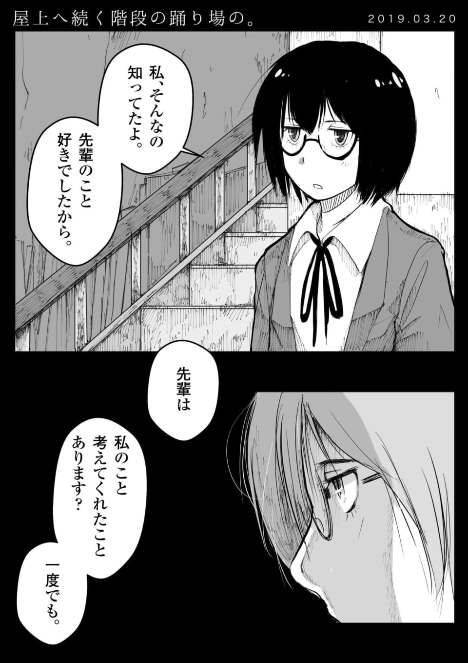 「屋上へ続く階段の踊り場の。」