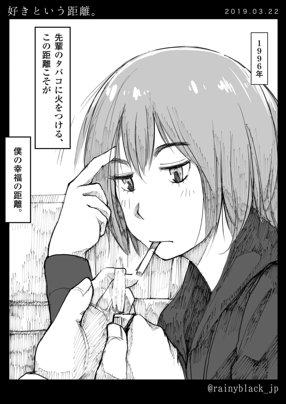 「好きという距離。」