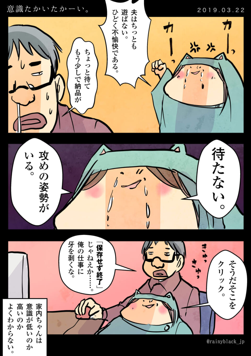 「意識たかいたかーい。」