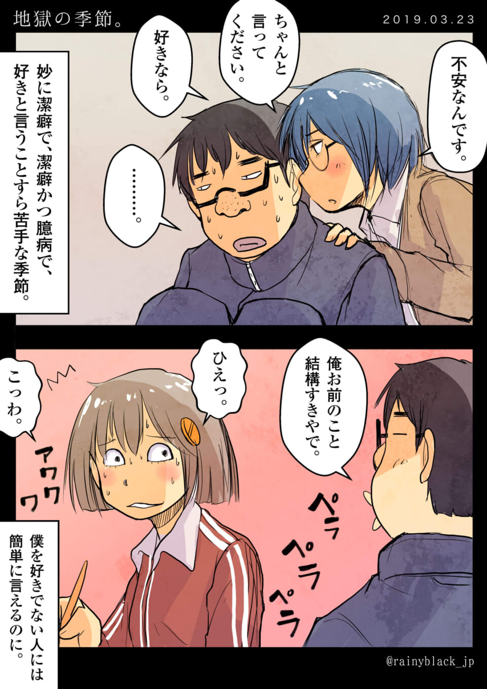 「地獄の季節。」