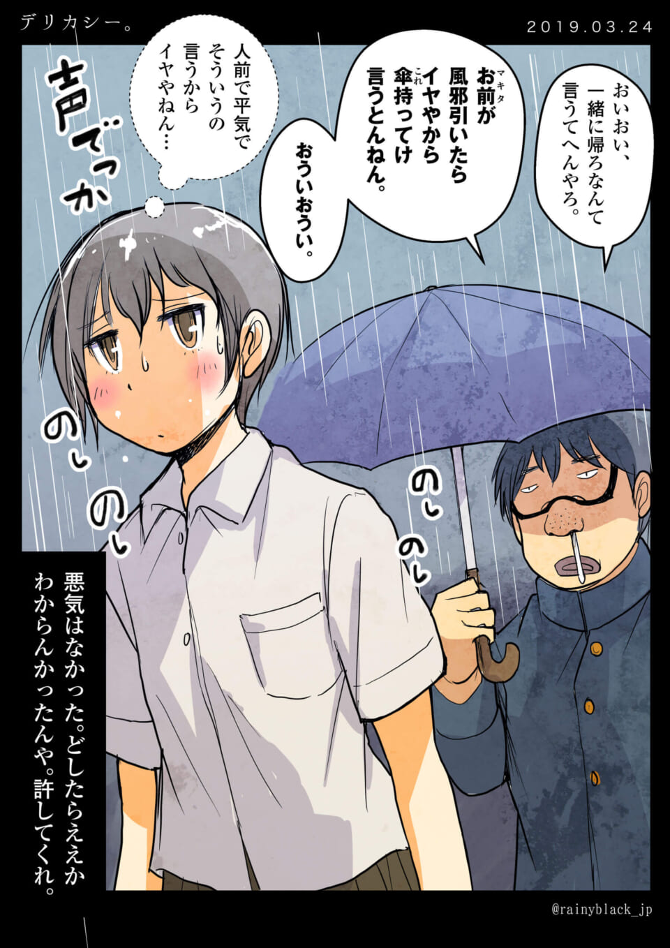 「デリカシー。」