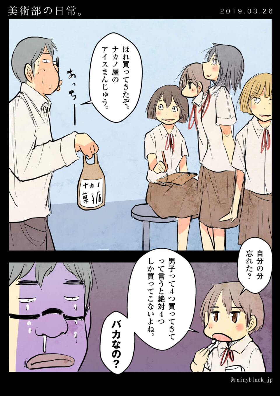 「美術部の日常。」