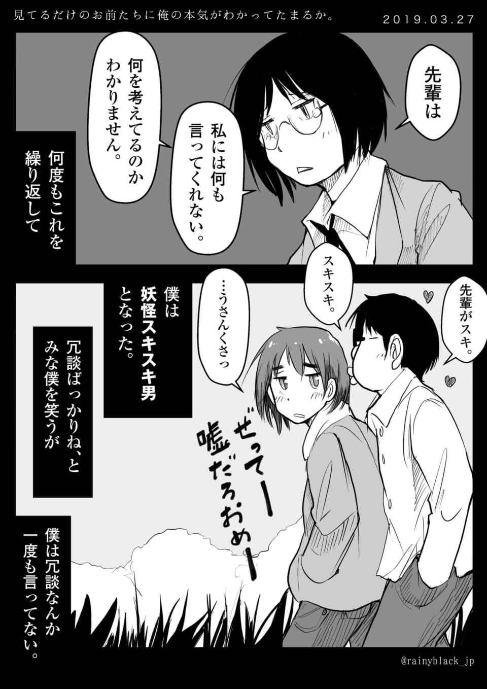 「見てるだけのお前たちに俺の本気がわかってたまるか。」