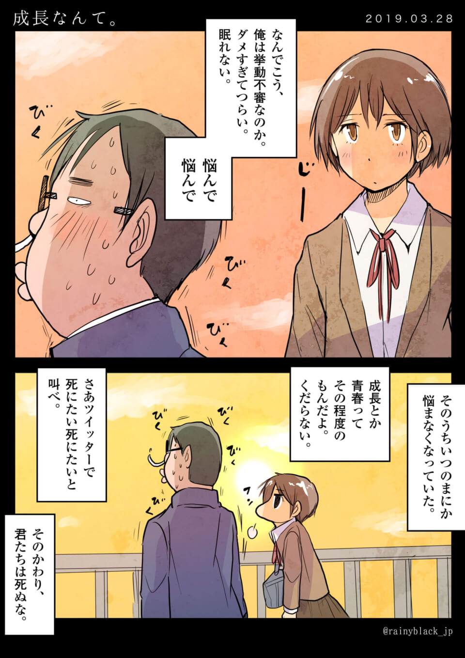 「成長なんて。」