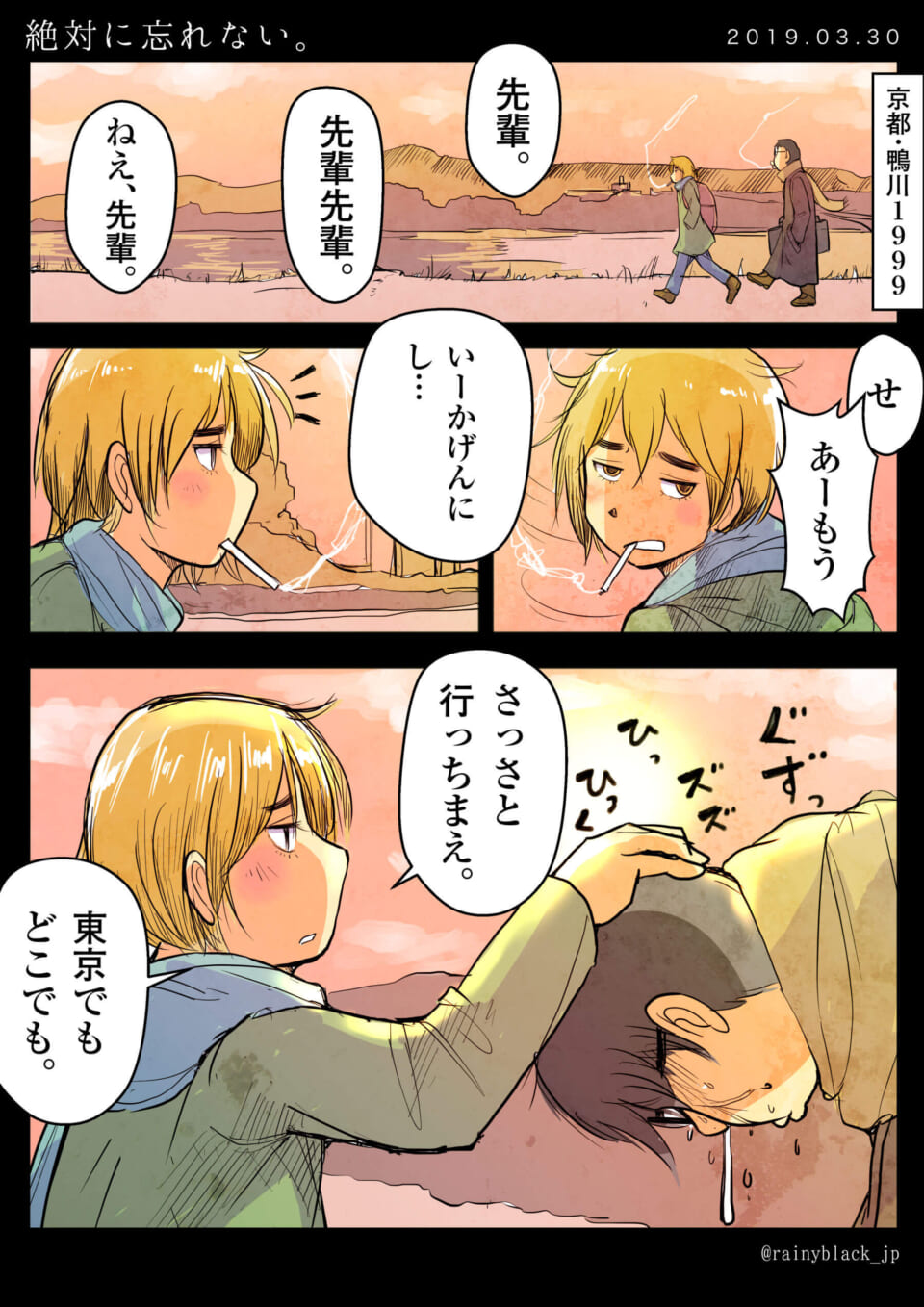 「絶対に忘れない。1999」