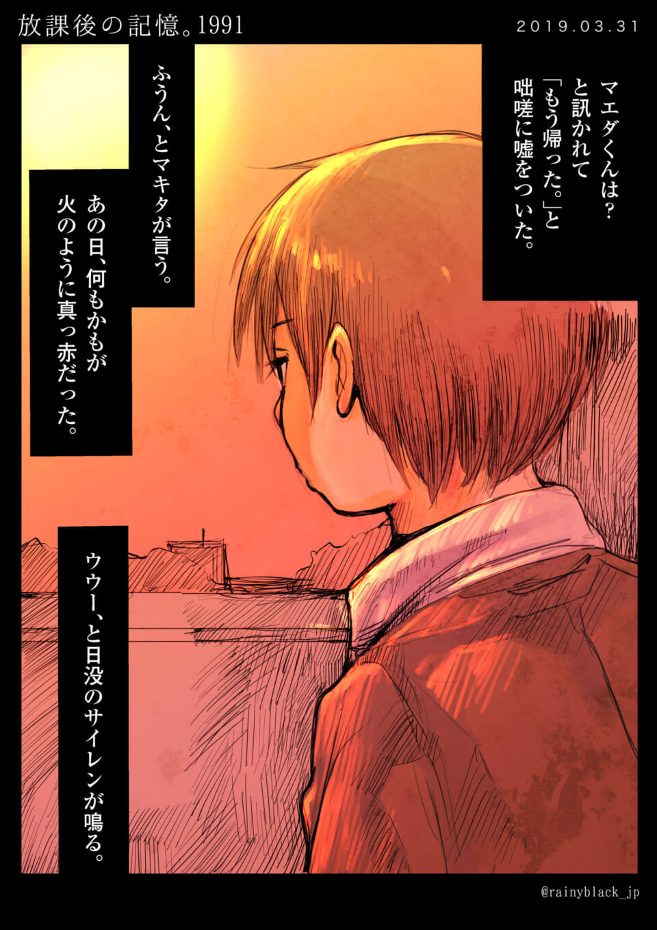 「放課後の記憶。1991」