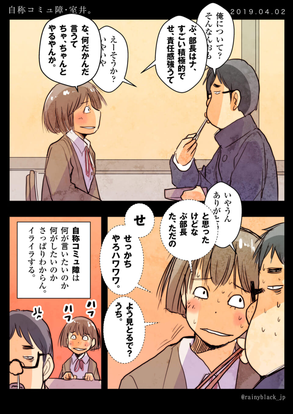 「自称コミュ障・室井。」