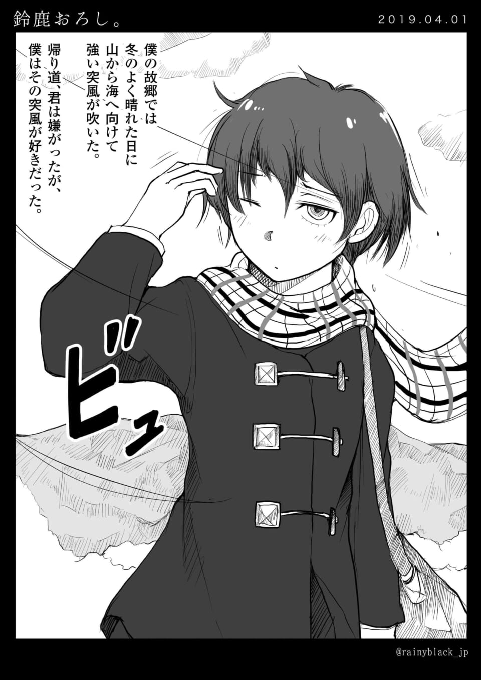 「鈴鹿おろし。」