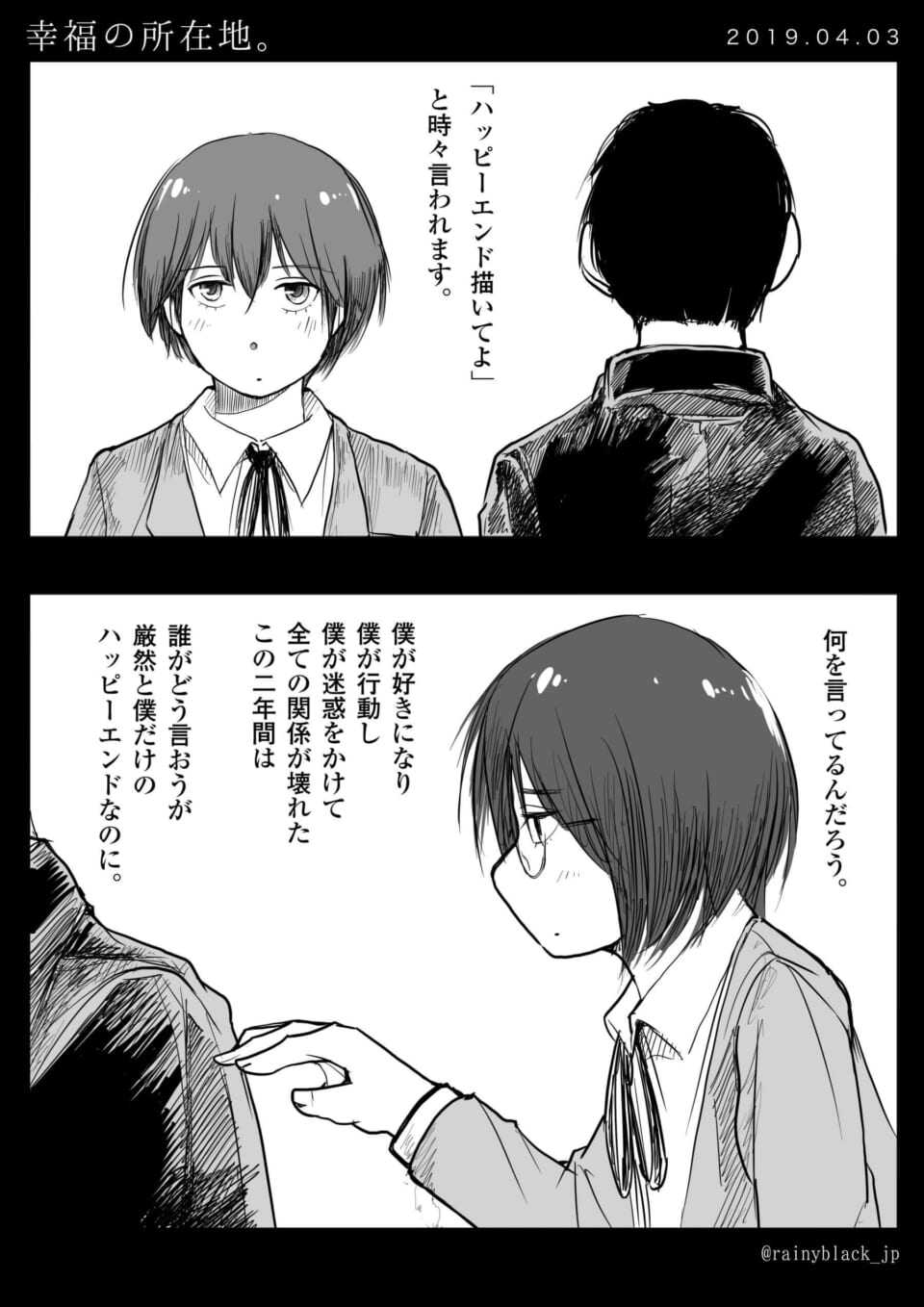 「幸福の所在地。」