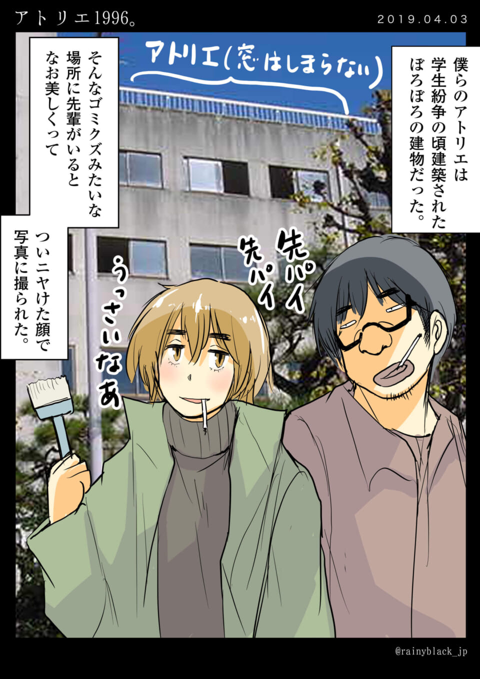 「アトリエ1996。」