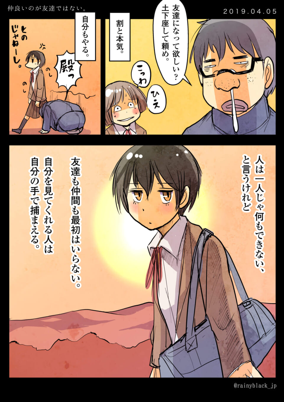 「仲良いのが友達ではない。」