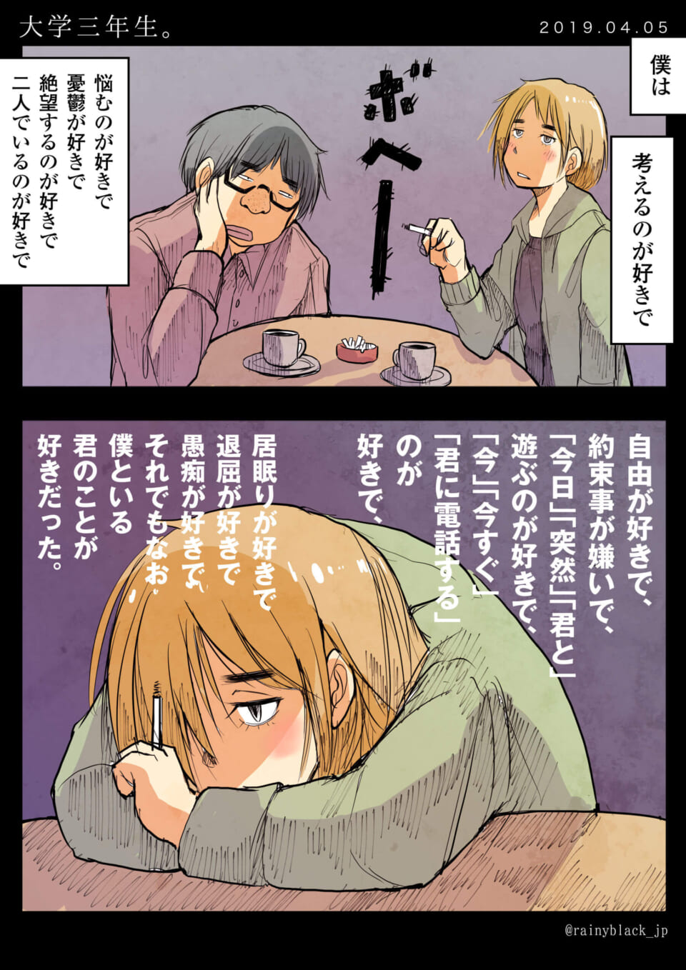 「大学三年生。」