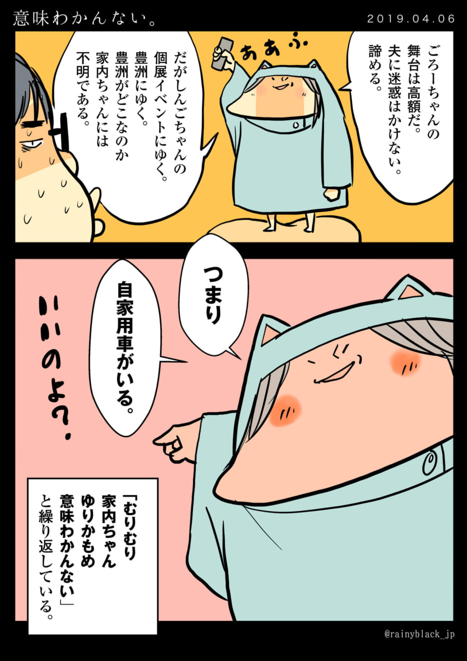 「意味わかんない。」