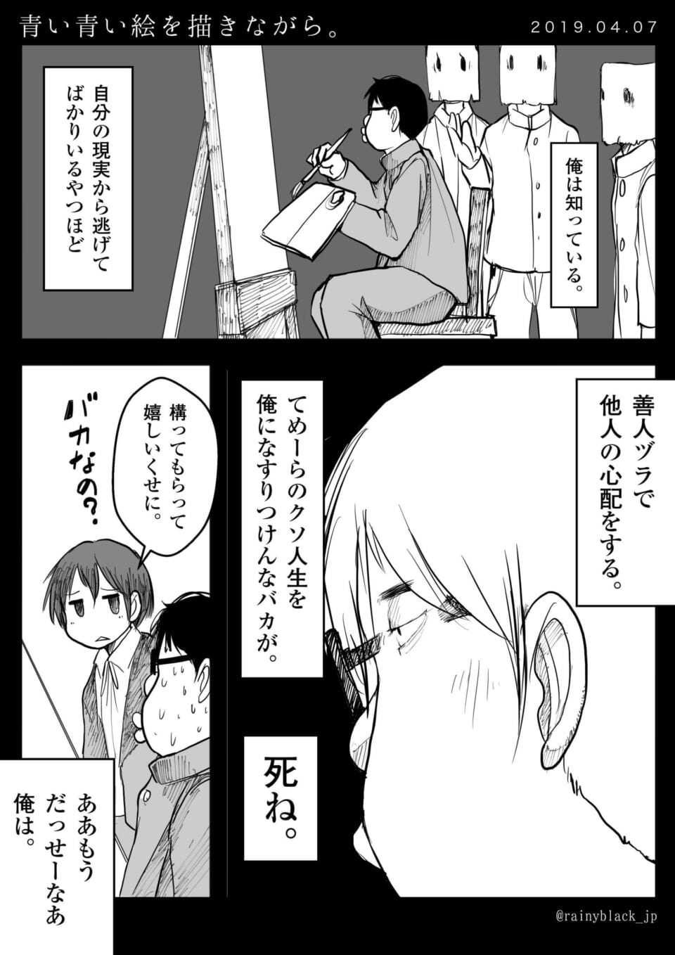 「青い青い絵を描きながら。」