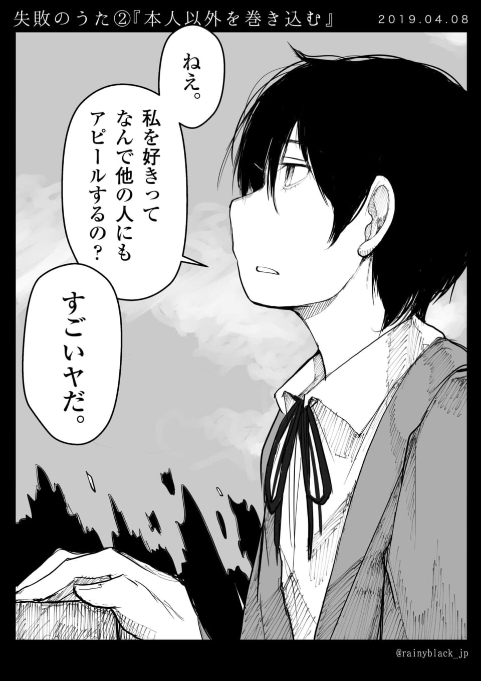 失敗のうた②『本人以外を巻き込む』