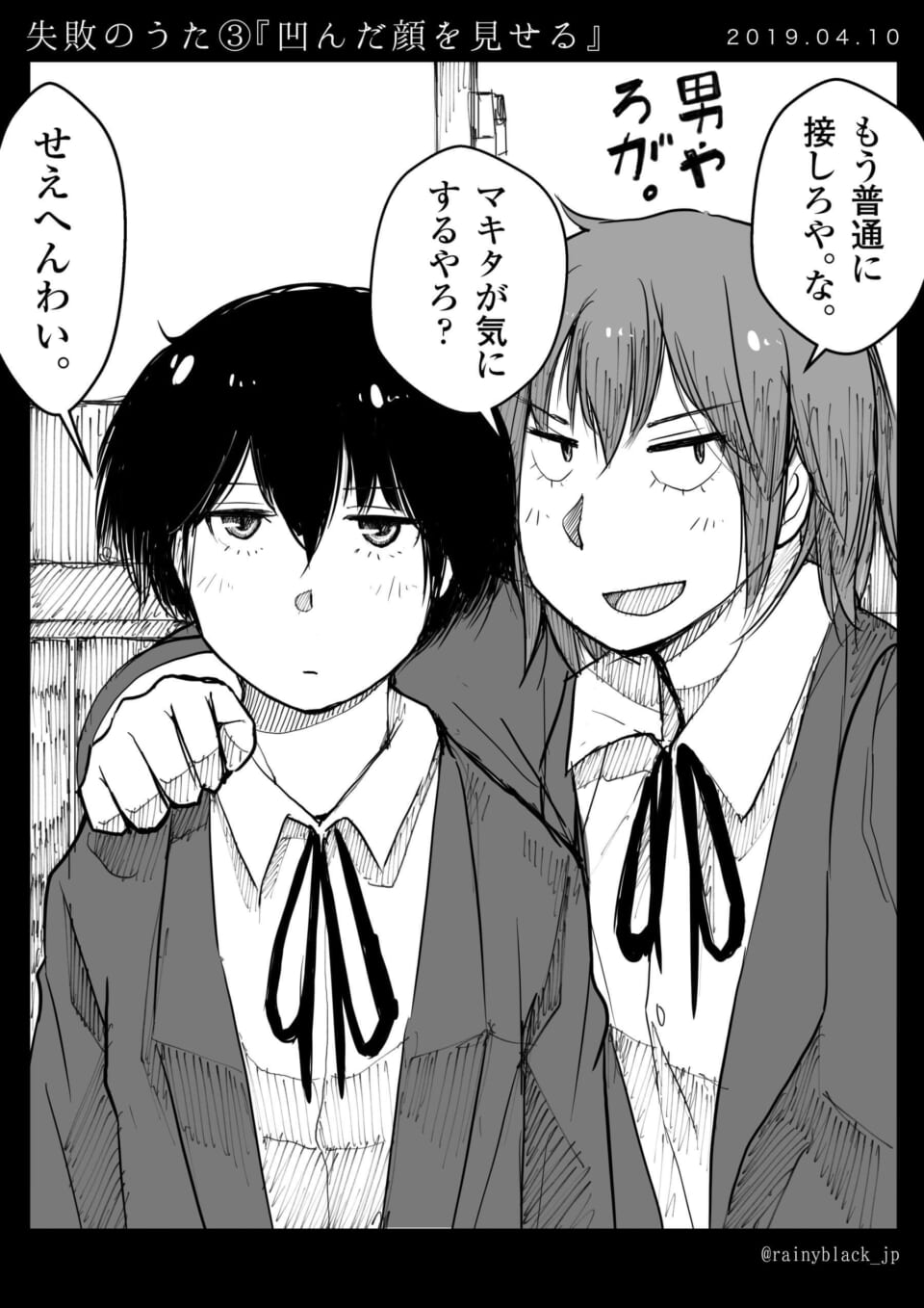 失敗のうた③『凹んだ顔を見せる』