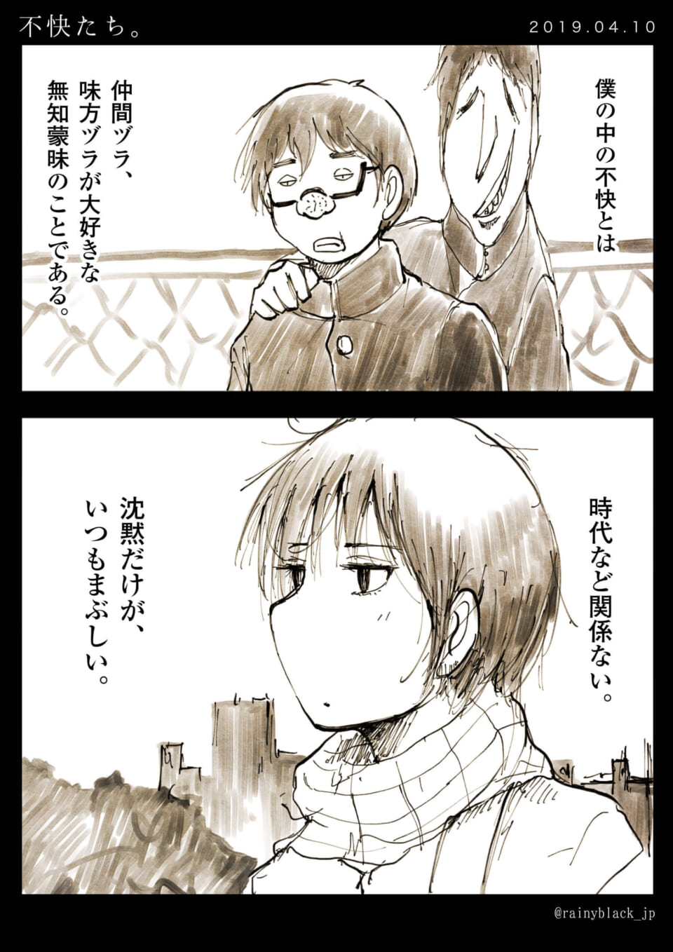 「不快たち。」