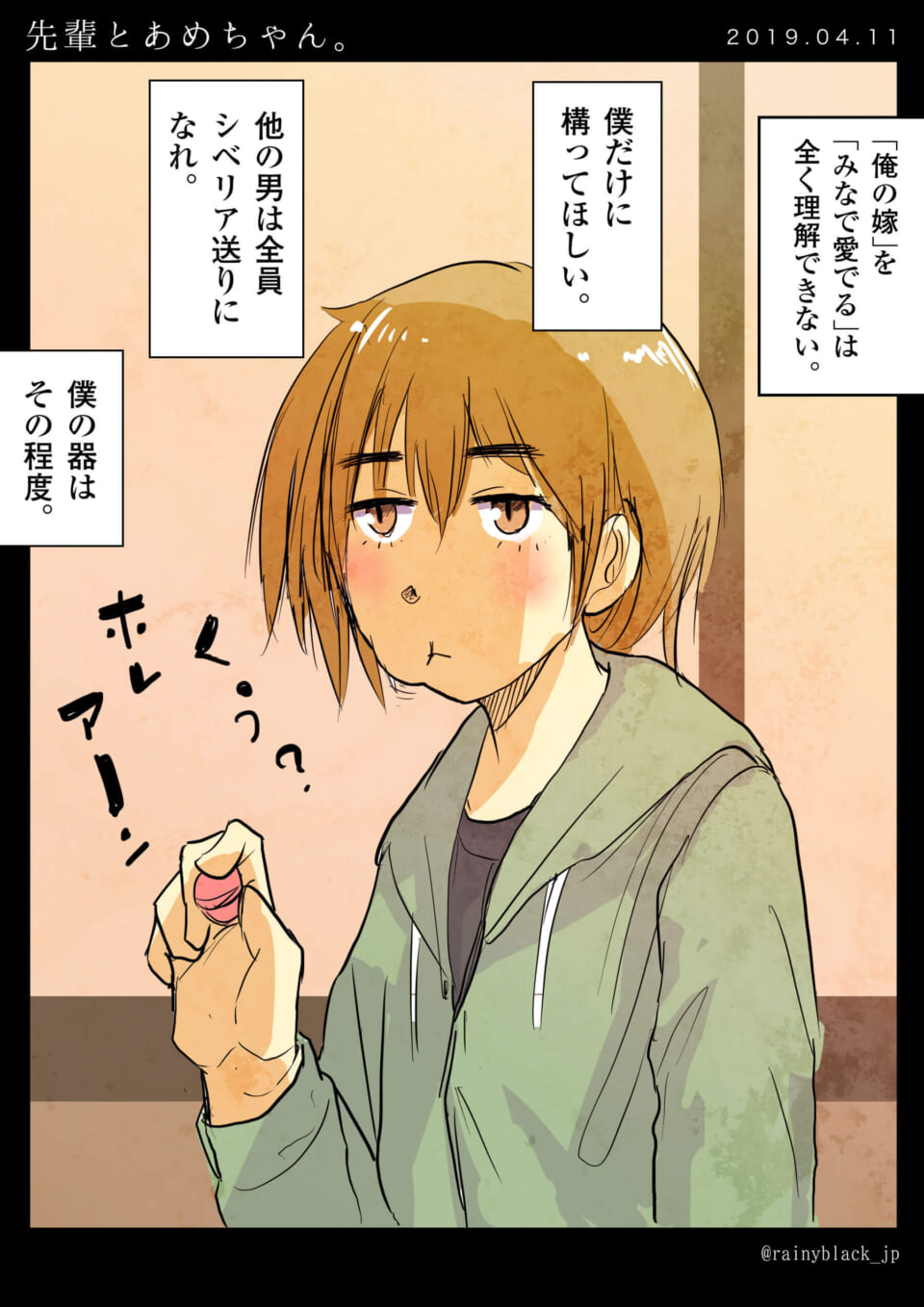 「先輩とあめちゃん。」