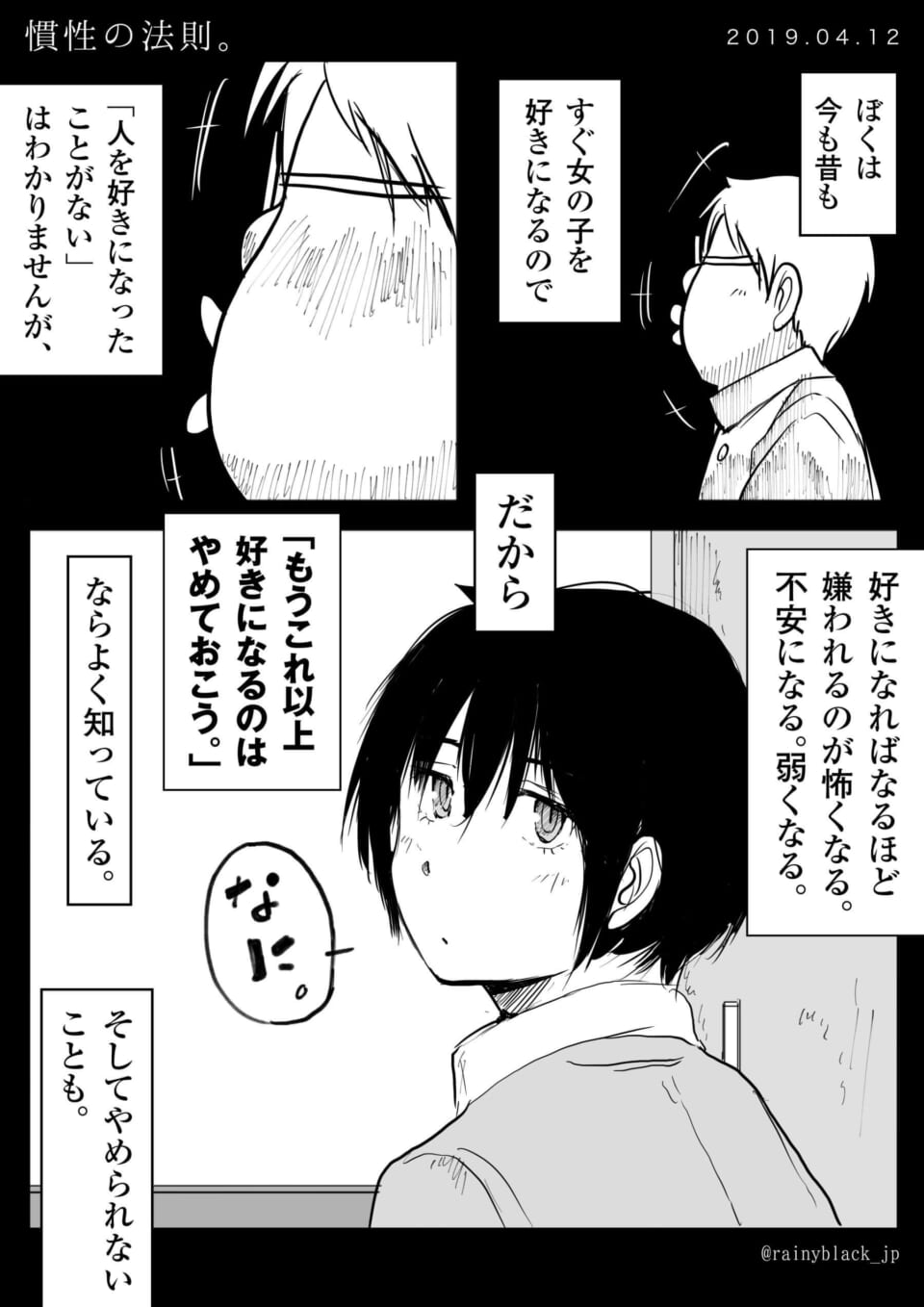 「慣性の法則。」