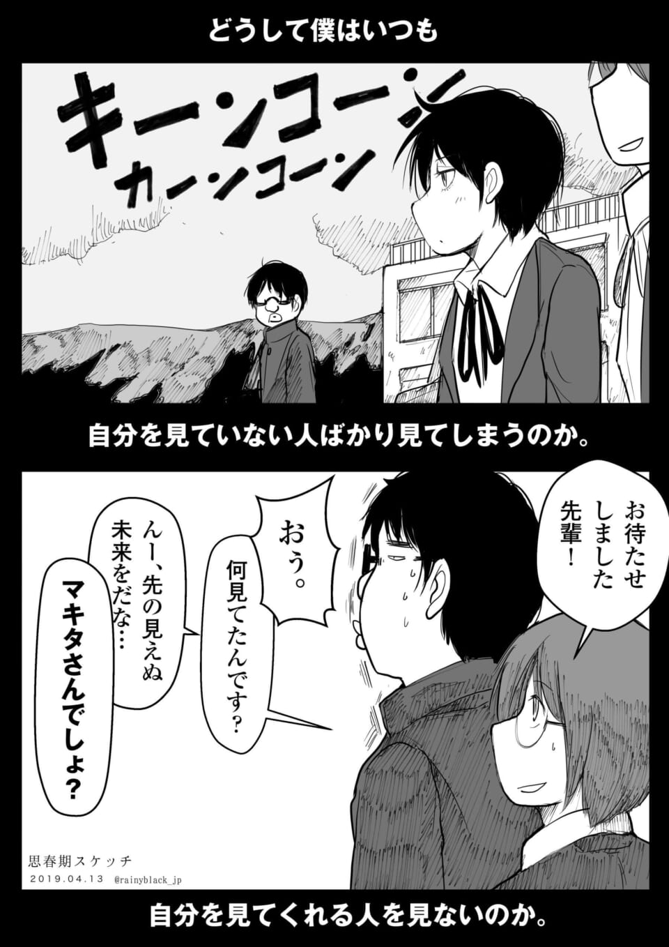 「思春期スケッチ。」