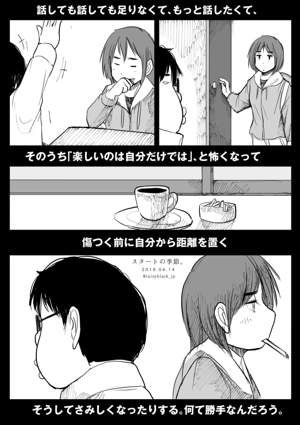 「スタートの季節。」