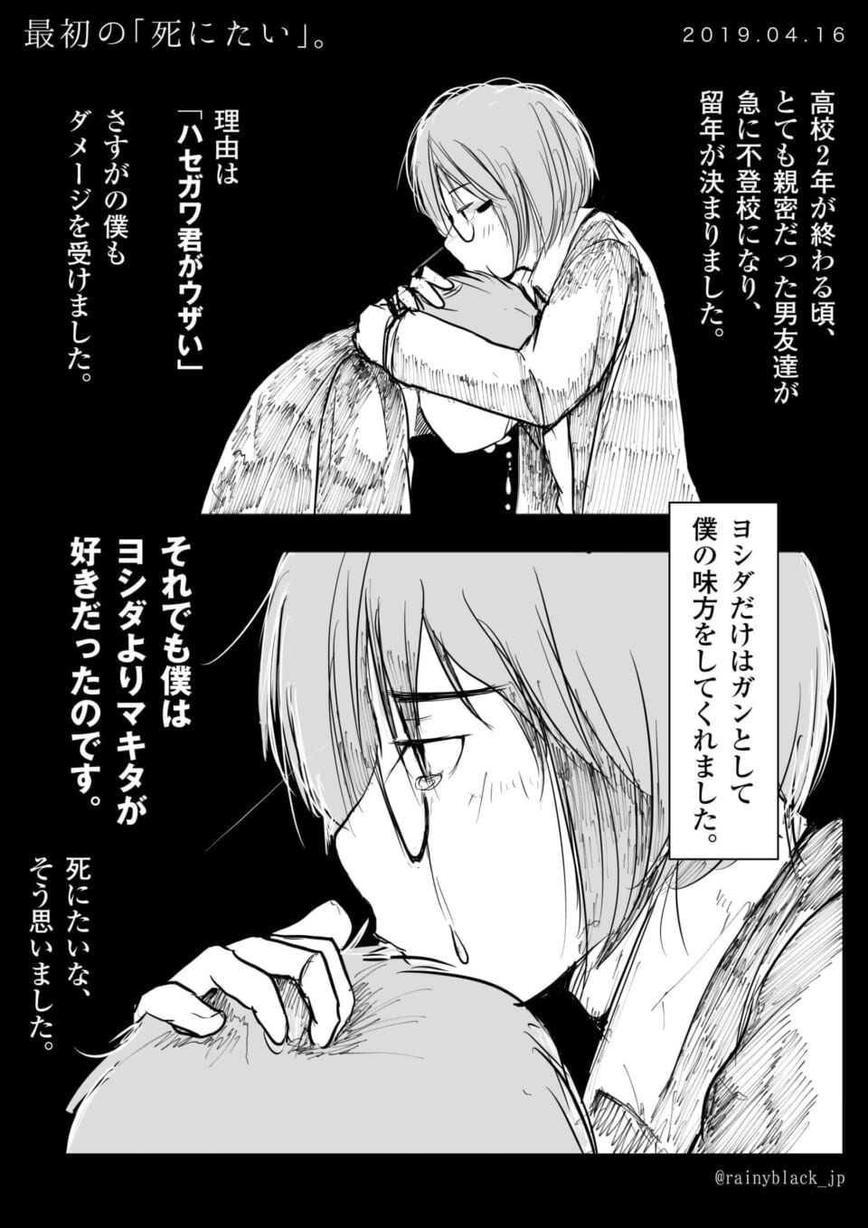 「最初の『死にたい』。」