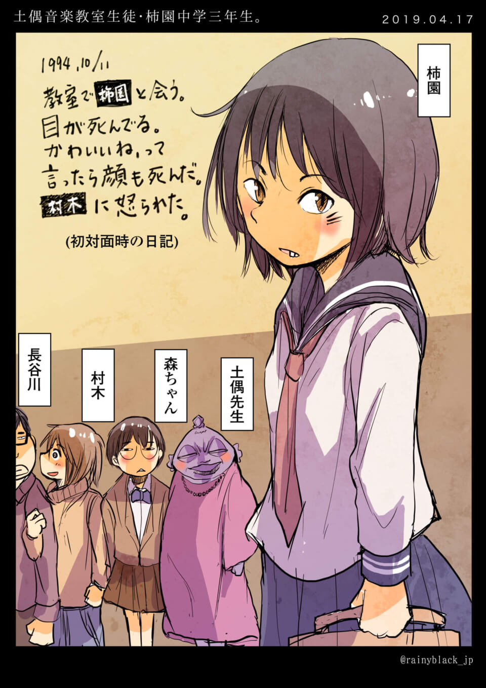 「土偶音楽教室生徒・柿園中学三年生。」