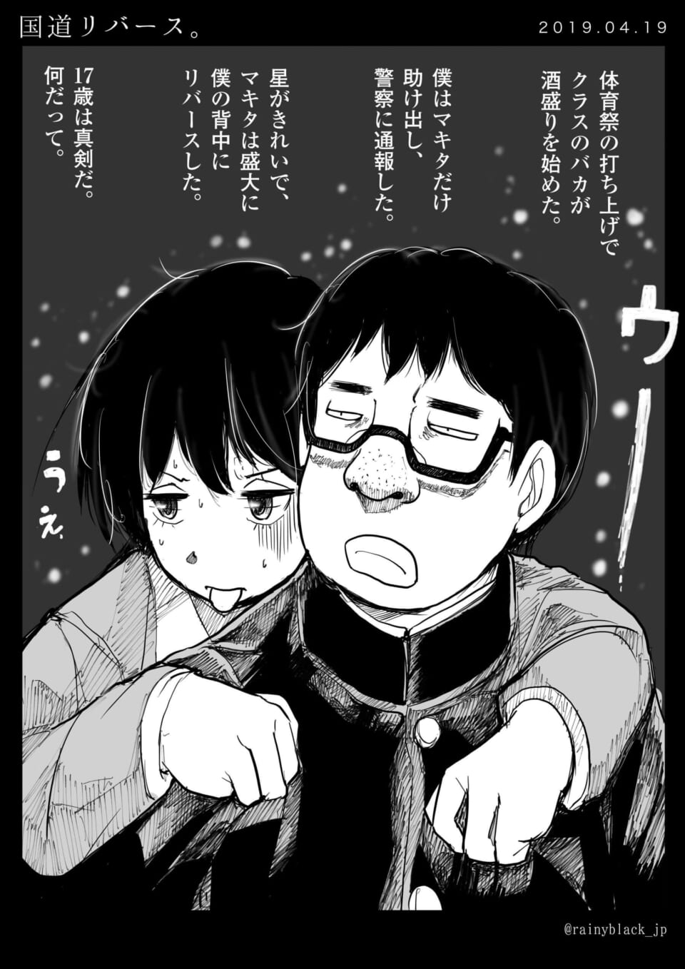 「国道リバース。」