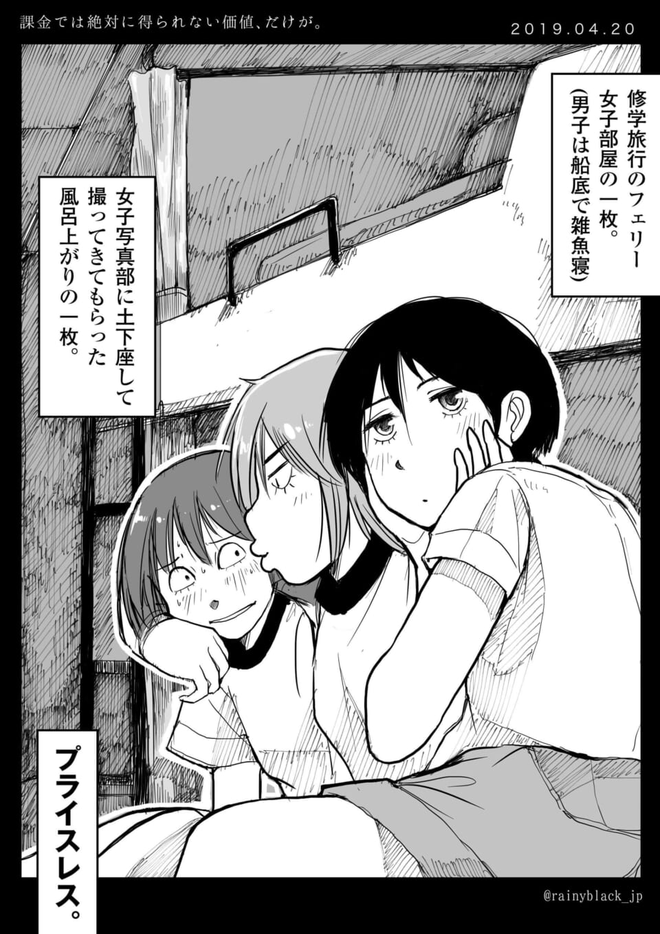 「課金では絶対に得られない価値、だけが。」