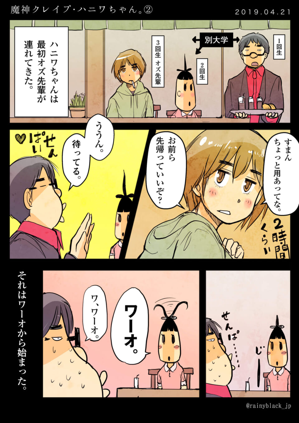 「魔神クレイプ・ハニワちゃん。②」