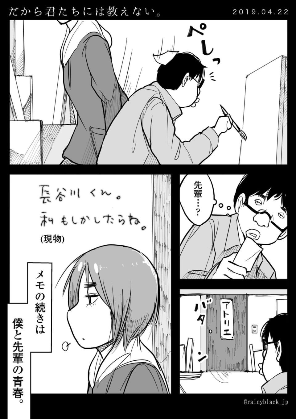 「だから君たちには教えない。」