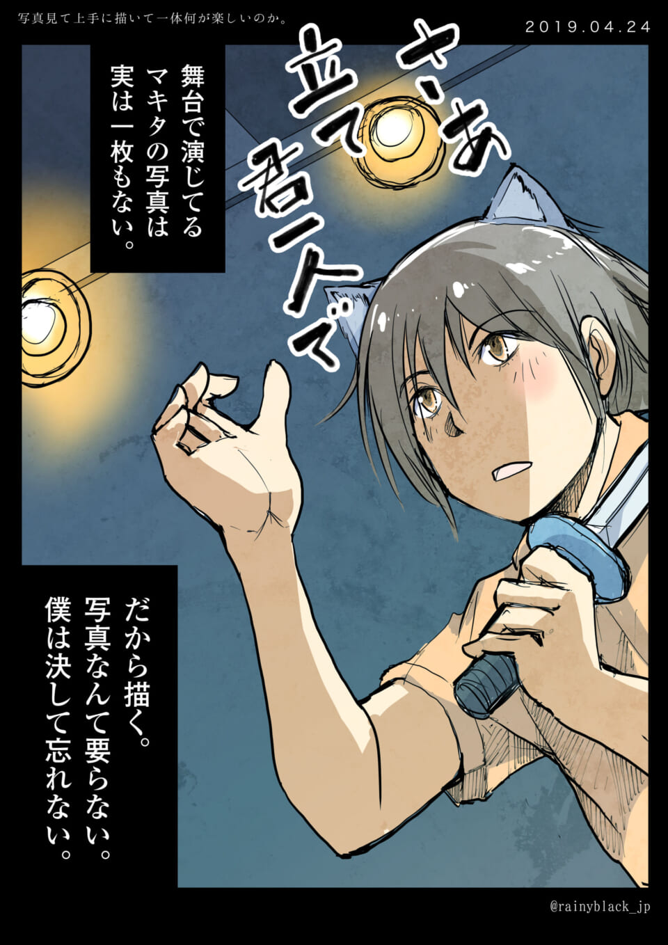 「写真見て上手に描いて一体何が楽しいのか。」