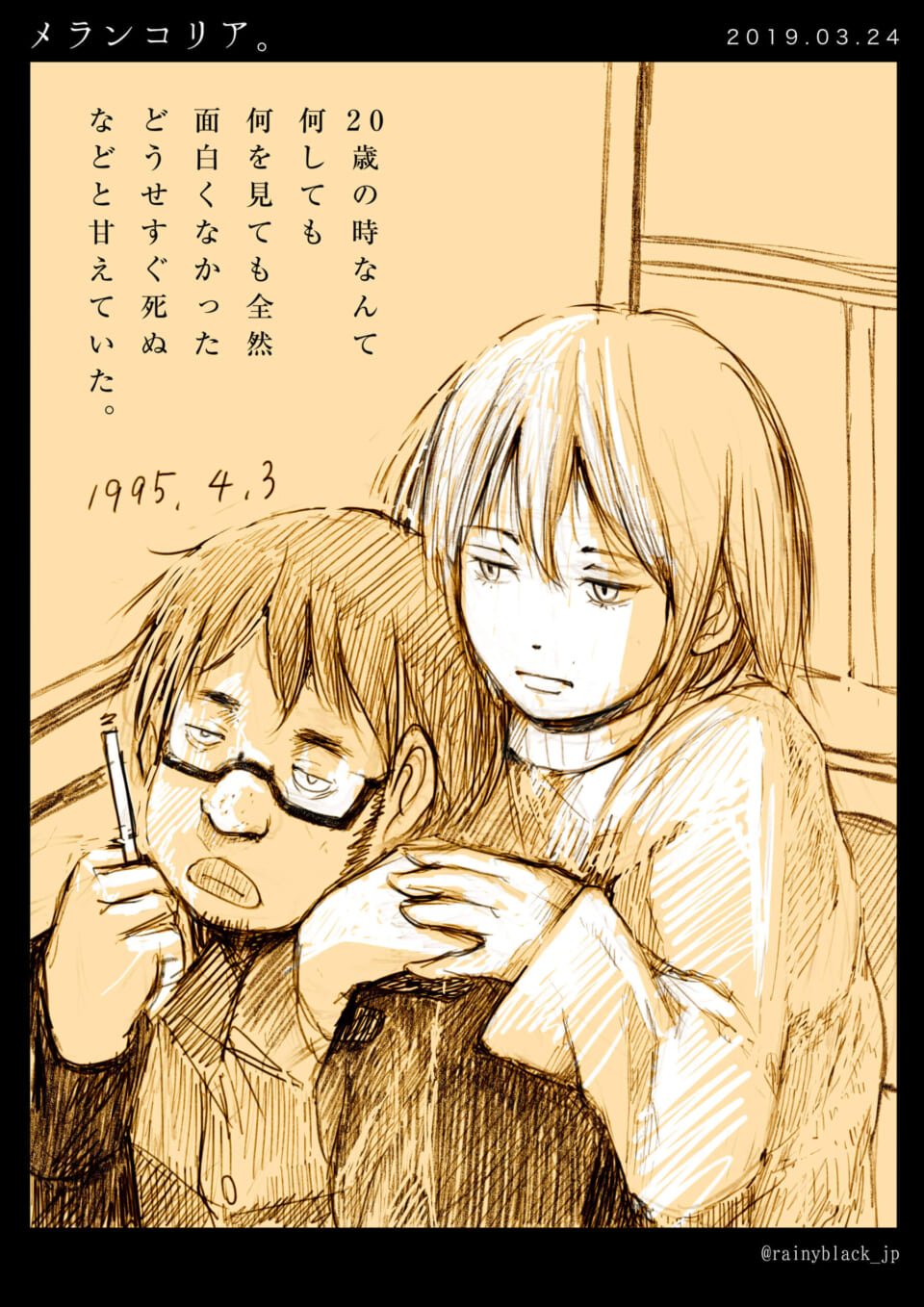 「メランコリア。」