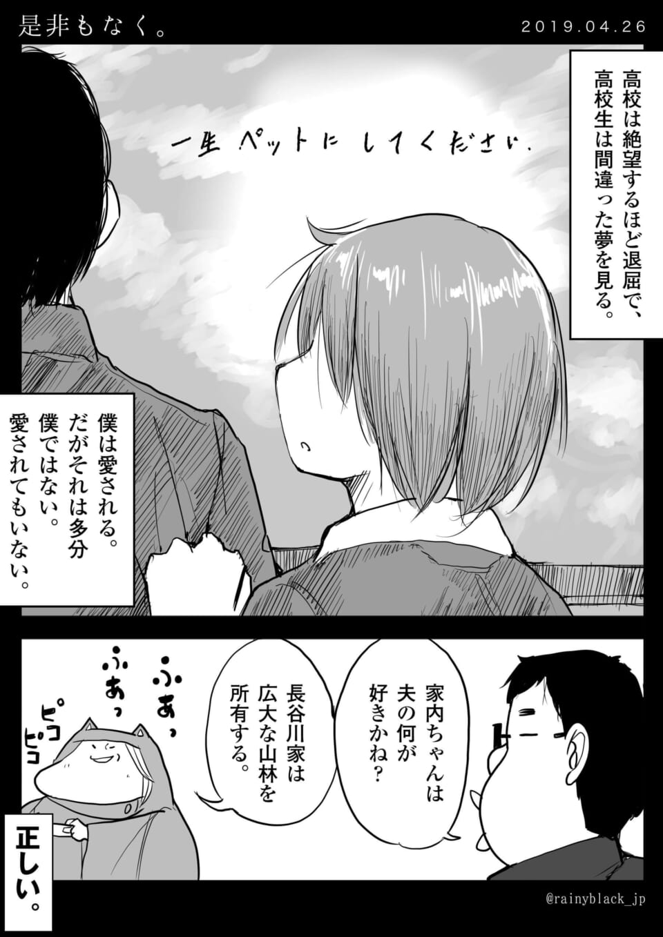 「是非もなく。」