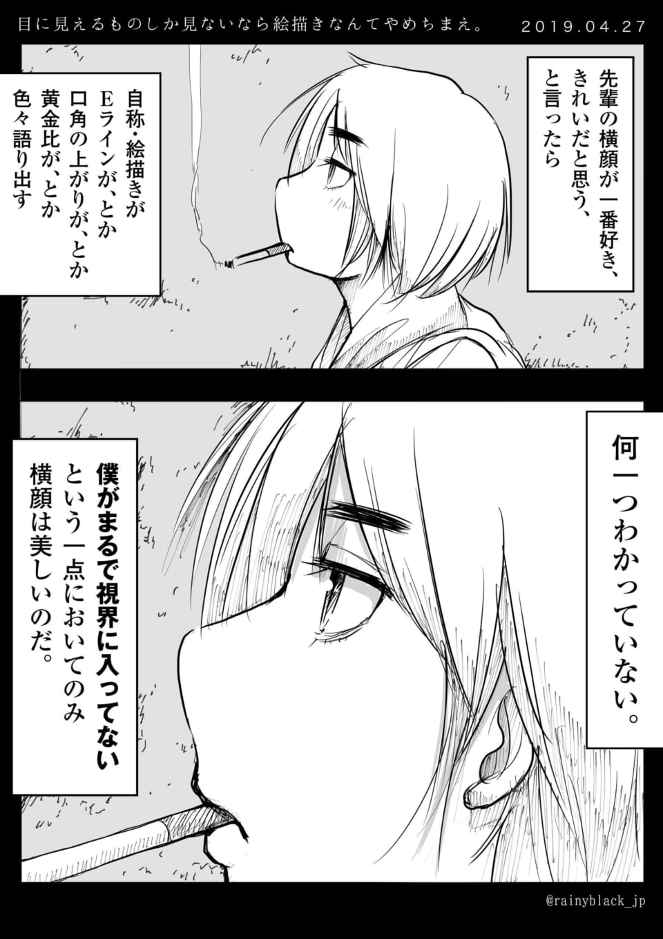 「目に見えるものしか見ないなら絵描きなんてやめちまえ。」