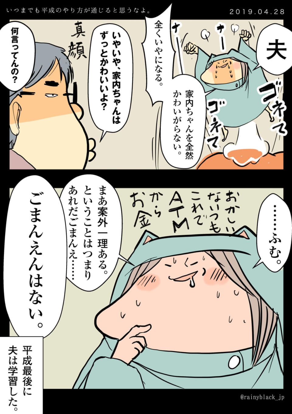 「いつまでも平成のやり方が通じると思うなよ。」