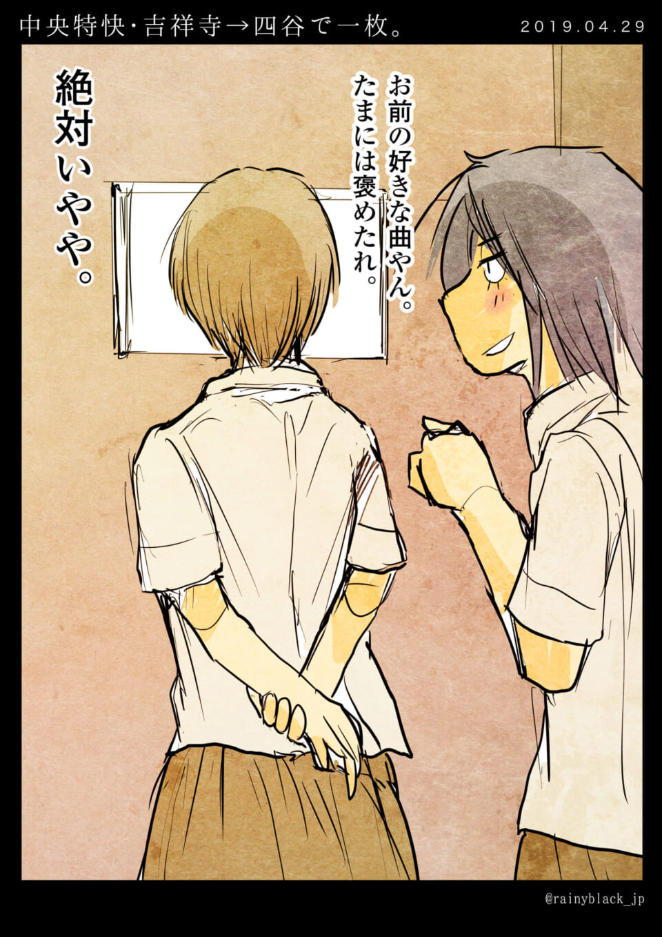 中央線・吉祥寺→四谷で一枚。