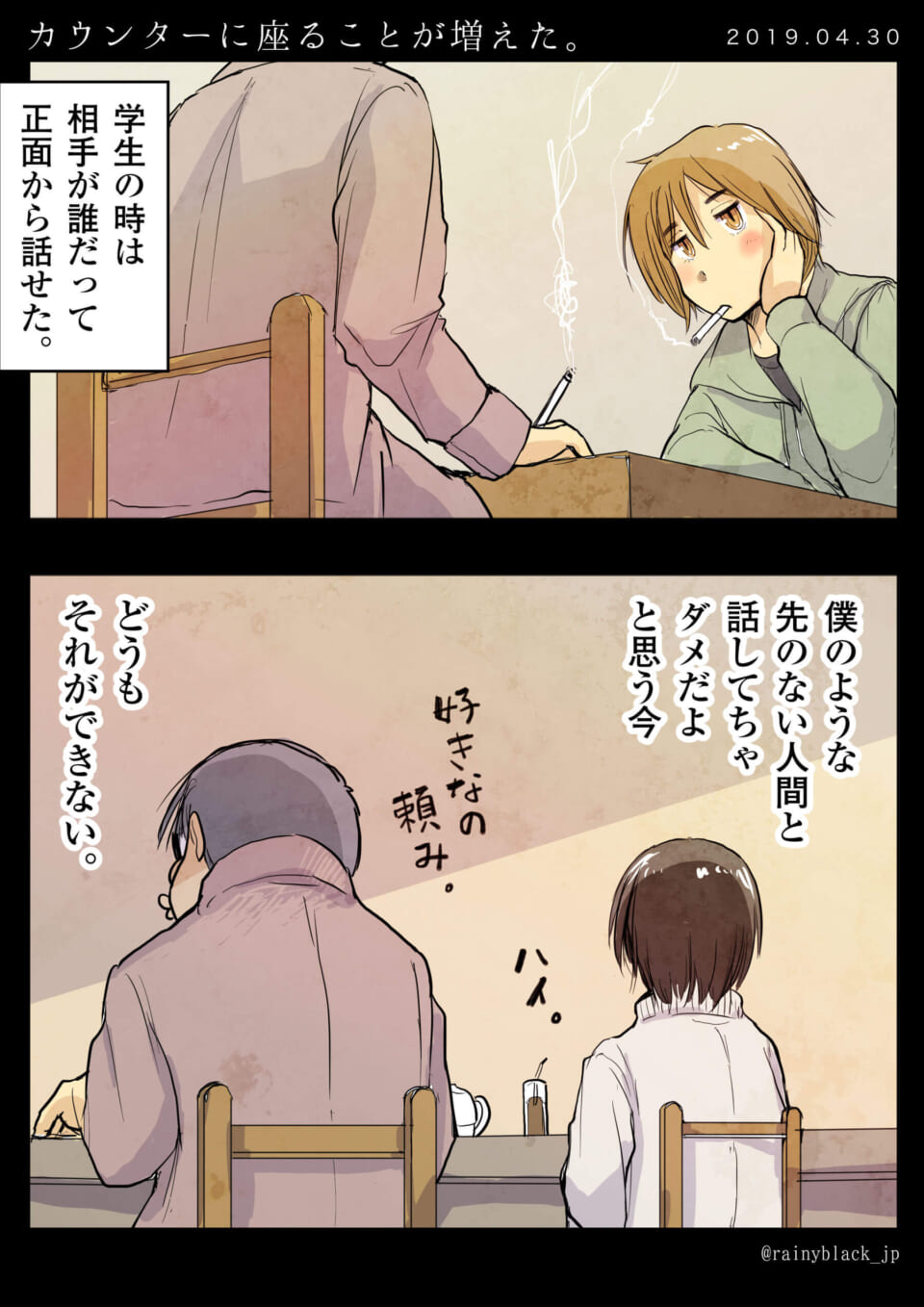 「カウンターに座ることが増えた。」