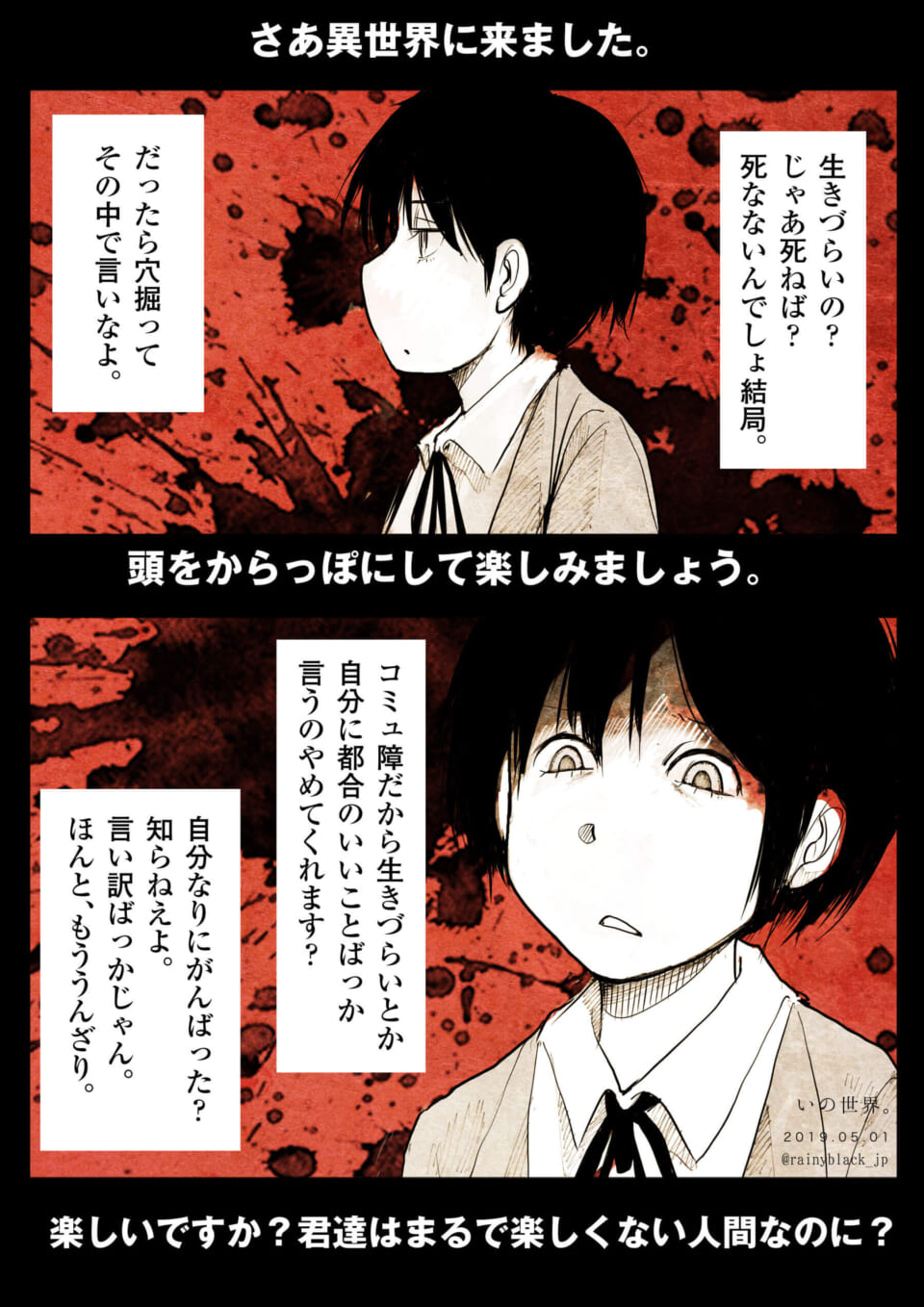 「いの世界。」