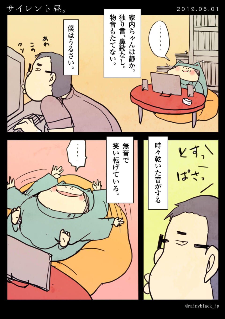 「サイレント昼。」